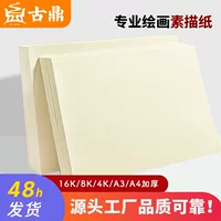 Толстая канцелярская бумага для эскизов 160 г, несколько форматов 16K/8K/4K/A3/A4, пачки 10–50 листов