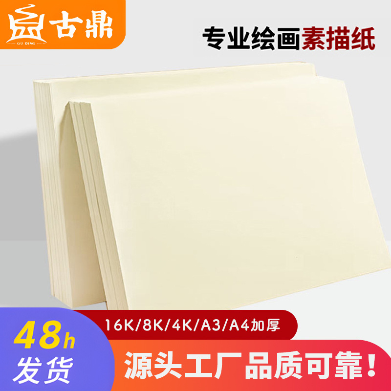 Sketchpaper thickened 160g sketch paper 8K lead paper 4K art student A3 drawing white paper 48 kindergarten children