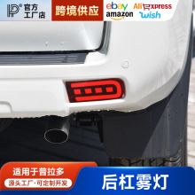10-21款普拉多LED后杠灯总成 霸道改装专用刹车灯后雾灯防追尾灯