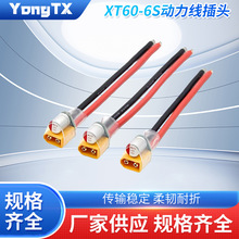 Amass���~˹XT60-6S������ 12AWG���z�Դ���o�˙C��ģ��늼��~��