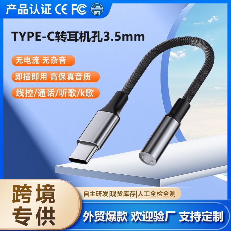 Cross-Border Headphone Adapter Cable Converter Typec to Round Hole Audio for Listening to Music and Making Calls Suitable for Apple 17