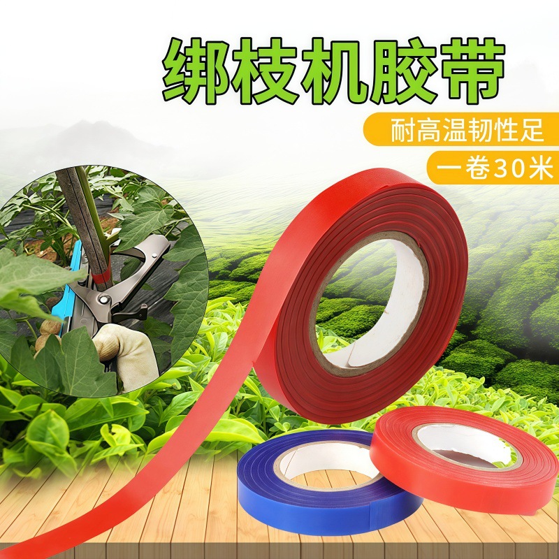 蔬菜葡萄捆枝器带园林植物绑枝机绑带胶带园艺绑枝机西红柿绑蔓带