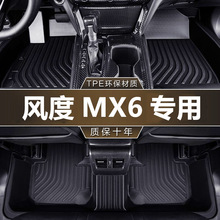 专用东风风度MX6 2015 16款2.0L手动两驱CVT四驱防水tpe汽车脚垫