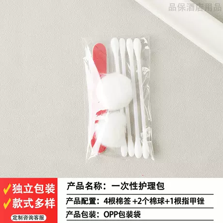 4 cotton swabs + 2 cotton balls + 1 nail file [opp packaging]