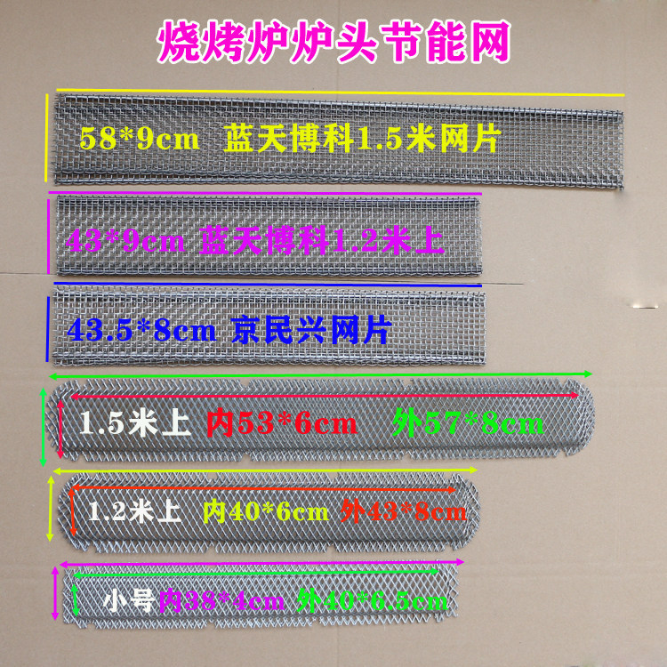 烧烤炉网炉头挡火网火排网灶头网片网子烧烤机铁丝网烤网