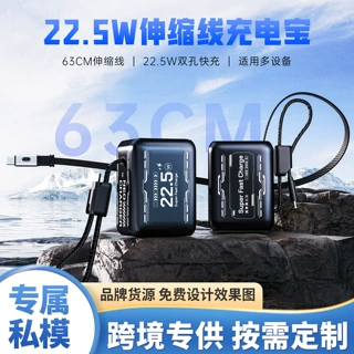 跨境22.5W伸缩线充电宝双线超级快充移动电源数显1万毫安礼品定制