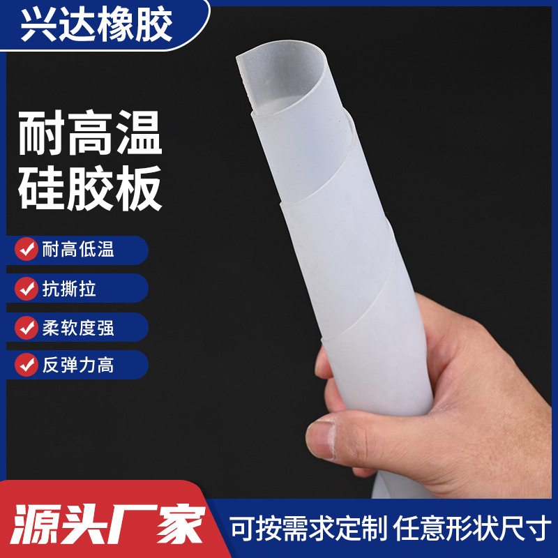 东莞厂家硅胶板白色耐高温抗撕裂防腐蚀无气泡平面板食品级硅胶板