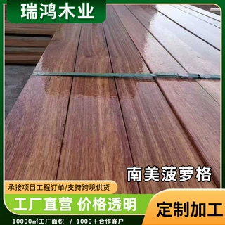 南美菠萝格防腐木户外建筑木方地板圆柱木方枕木板材定制厂家批发