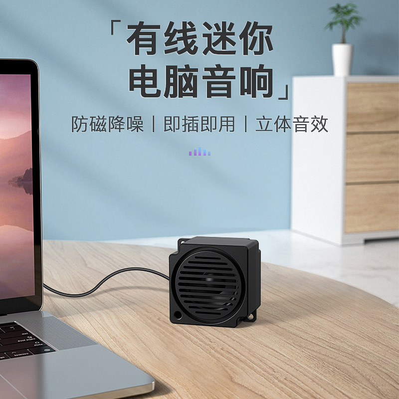 デスクトップコンピュータオーディオシャーシ内小型スピーカーUSBワンラインダイレクトプラグポータブルノートブック外部小型スピーカー|undefined