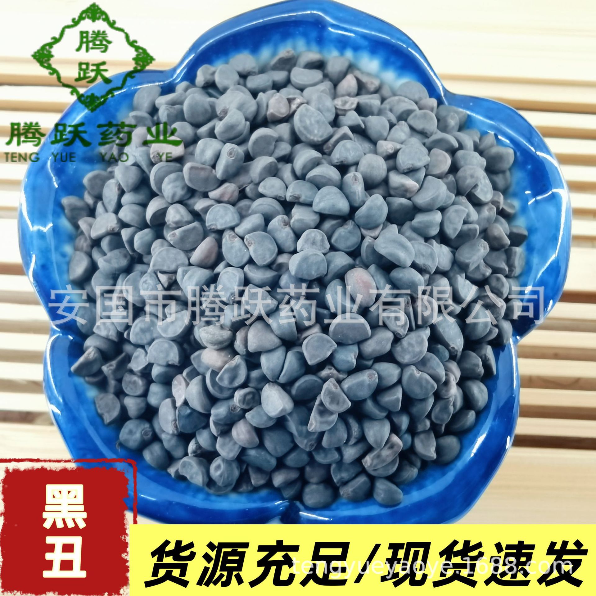 Black Morning Glory Seeds Hei Chou Qian Niu Zi Dried Herb 1kg Bag specifications