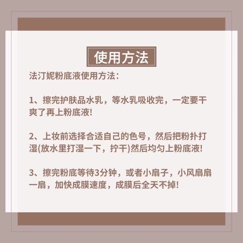 法汀妮空氣持妝粉底液三代