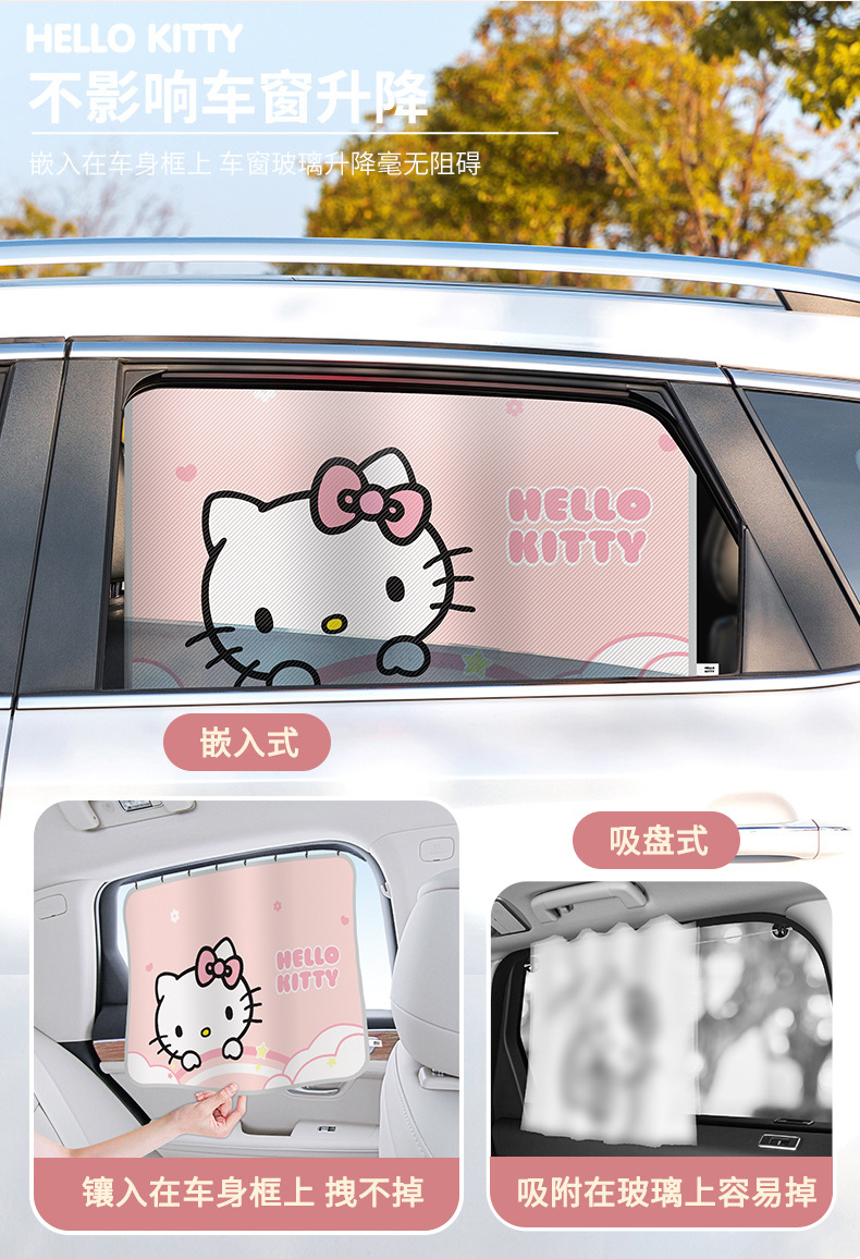 Kuromi Track-Type Car Curtain Sunshade Sun Protection and Heat Insulation Car Window Side Window Interior Sunshade