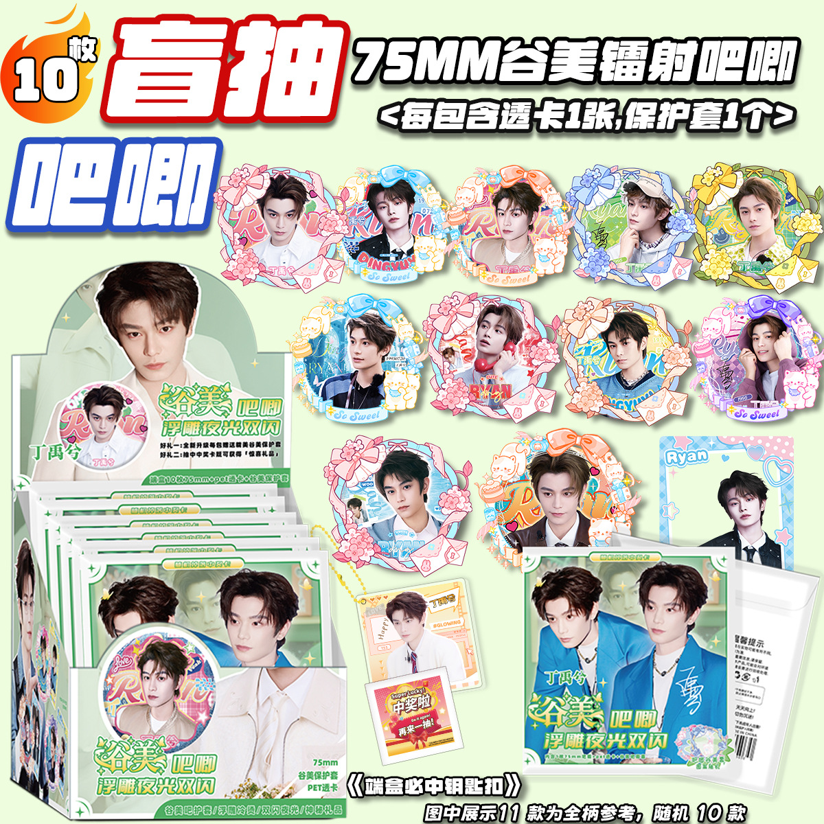 丁禹兮【谷美吧唧】