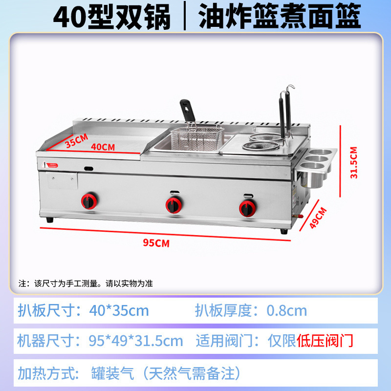 gas comercial para estand de hierro para horno frito para calamar frito para filete frito de cadena de mano para agarrar pastel dispositivo combinado