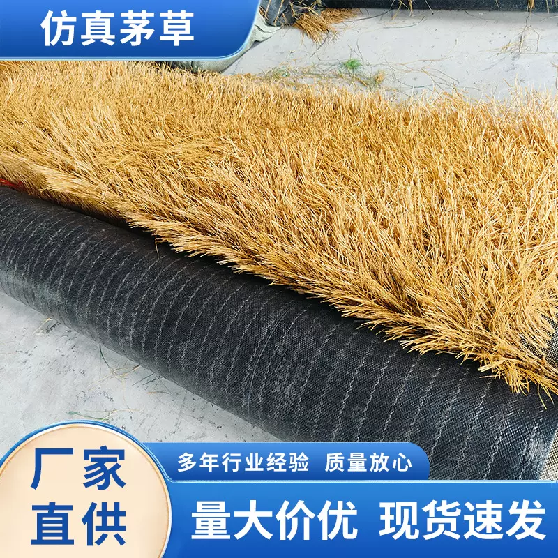 凉亭人造茅草仿真塑料茅草农家乐田园风草皮园林景观阻燃装饰材料
