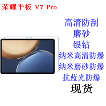 适用于华为荣耀平板 V7 Pro V8 平板贴膜 保护膜 11寸