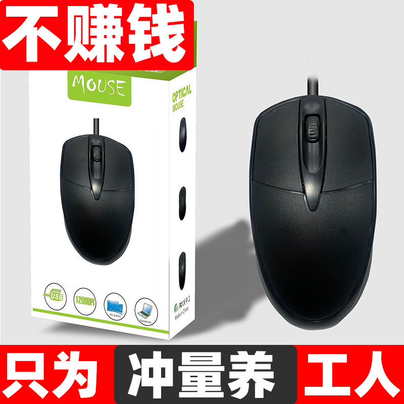 Wired Mouse Wholesale, Silent USB Optical Mouse for Office and Home Use, Computer Peripheral Accessories, Supports Custom Logo Wired Mouse Wholesale, Silent USB Optical Mouse for Office and Home Use, Computer Peripheral Accessories, Supports Custom Logo