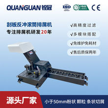 铨冠滚子链结构废屑数控机床刮板反冲滚筒式车床排屑输送机