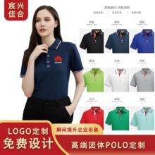 夏季工作服polo衫定制logo企业短袖t恤广告文化衫刺绣团体服印字