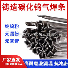 龙泰铸造碳化钨气焊条YZ8 YZ3 YZ4 YZ5钨钢粉管状氧乙炔气风焊条