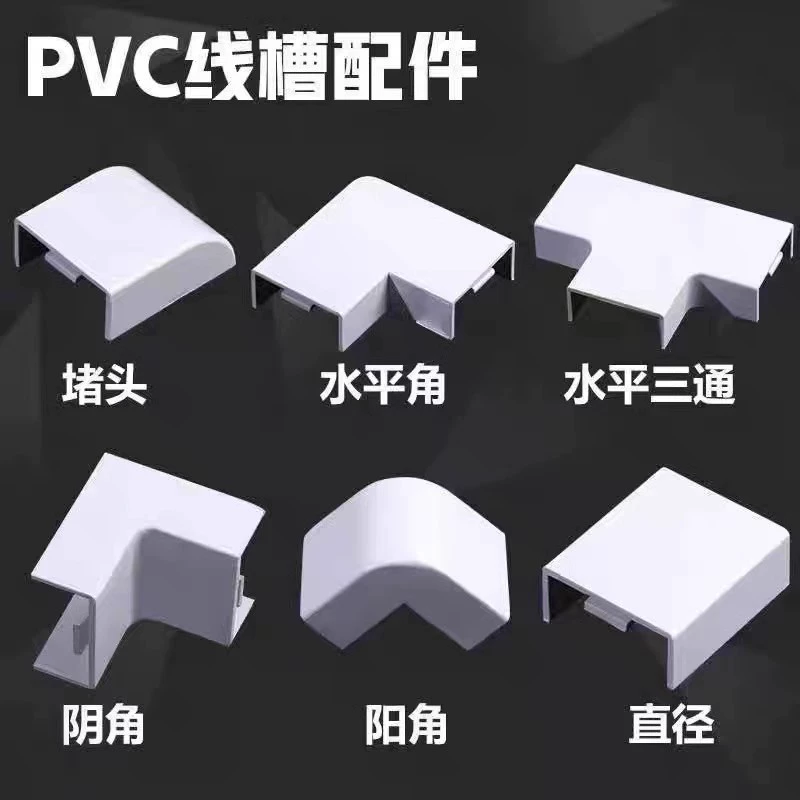 Квадратный ПВХ-канал типа Гуандун, специальные аксессуары, прямой трехсторонний плоский поворот, отрицательный угол, положительный угол