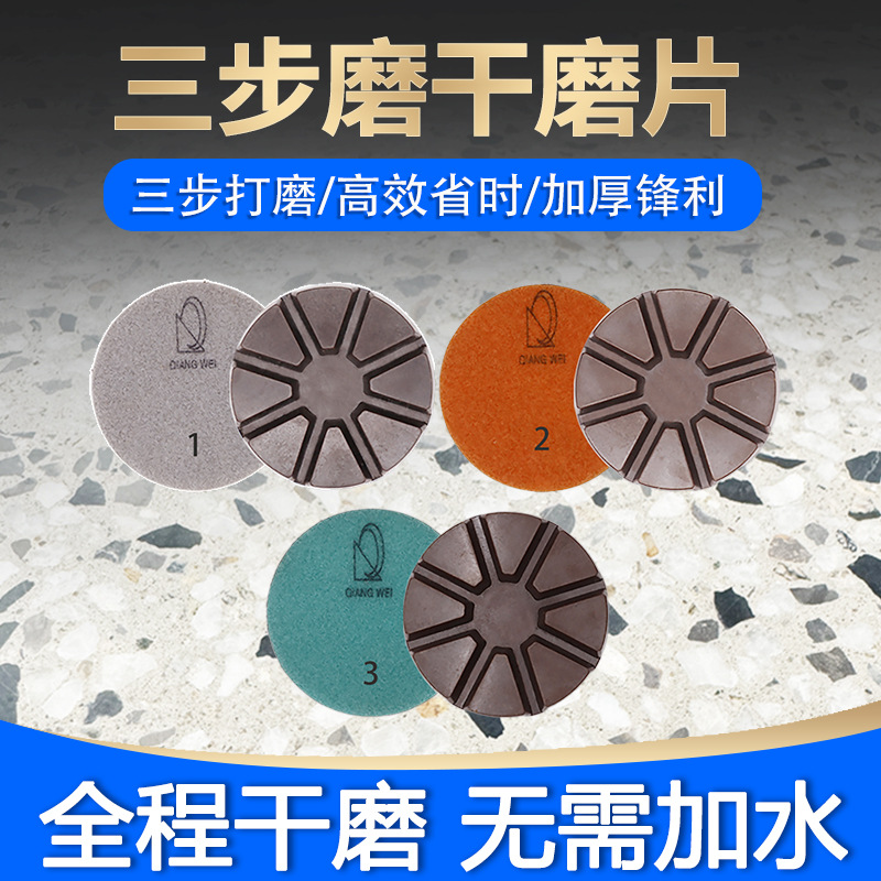 干磨片混凝土地坪研磨机打磨片加厚三步金刚石树脂磨片地坪抛光片