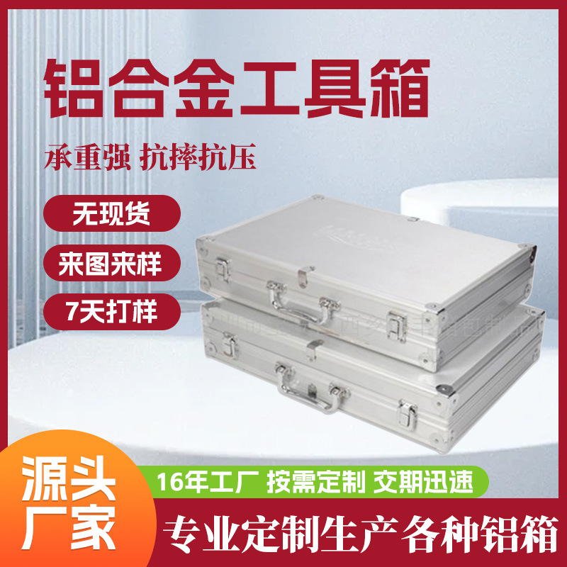 白色铝合金边框包装运输箱多种尺寸长方形铝合金工具箱抗压抗摔