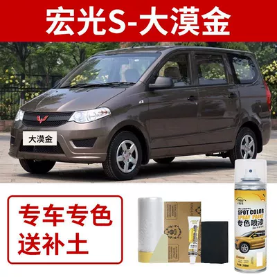 Paint Special Earth Brown Car | Avtomobil boya qələmləri - wuling-exclusive-desert-gold