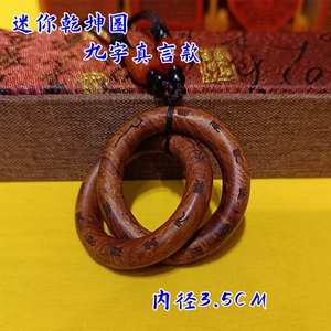 Zao mu Qiankun Circle Mini Pendant Dine -Character mantra jiutian ying yuan leihua pohua tianzun подтереализм даосизм