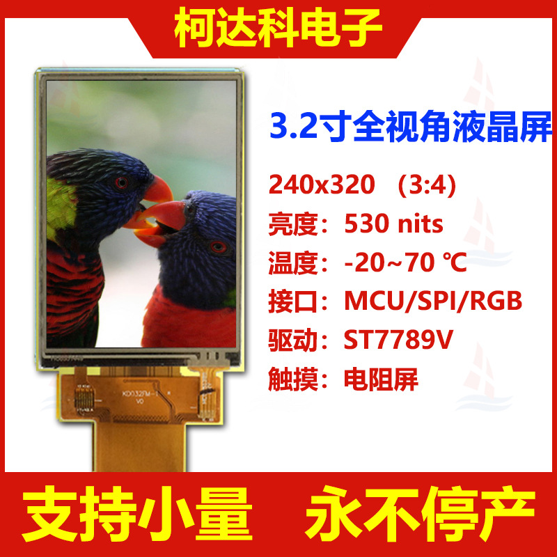 3.2寸240*320  ST7789V  全视角 带触摸液晶模块 IPS小液晶显示屏