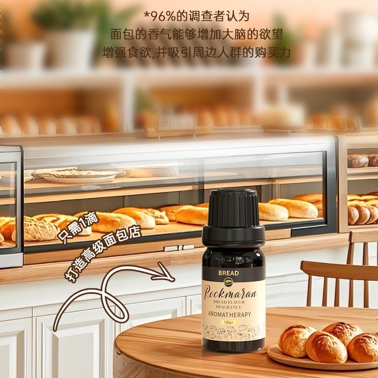 面包店香氛香薰蛋糕店面包房烘培店烤面包味香水专用食物家用精油|undefined