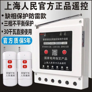 Submersible pump remote control high-power watering 380V motor phase loss protector three-phase remote control switch controller
