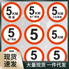 限速5公里标志牌厂区限速5小区限速标识牌减速慢行指示交通标志牌