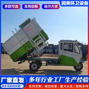 Electric Garbage Removal Vehicle with Three or Four Wheels, Self-Loading and Self-Unloading, for Residential Property Management, New Energy Small Garbage Transfer Vehicle