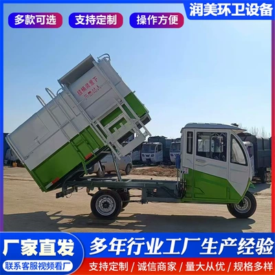 Electric Garbage Removal Vehicle with Three or Four Wheels, Self-Loading and Self-Unloading, for Residential Property Management, New Energy Small Garbage Transfer Vehicle (Elektrik zibil maşınları)