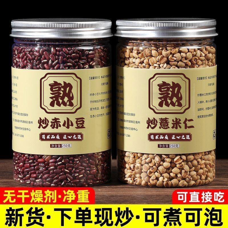 Roasted Adzuki Bean and Roasted Coix Seed Jar Chinese Herbal Food Grade 250g overview