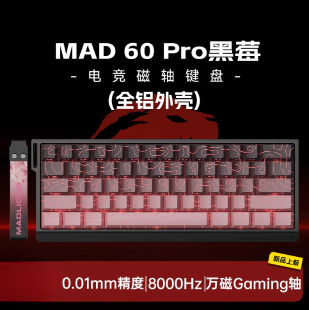 【现货】美加狮MAD60/68 HE电竞磁轴键盘61/68键mad68pro游戏专用|undefined