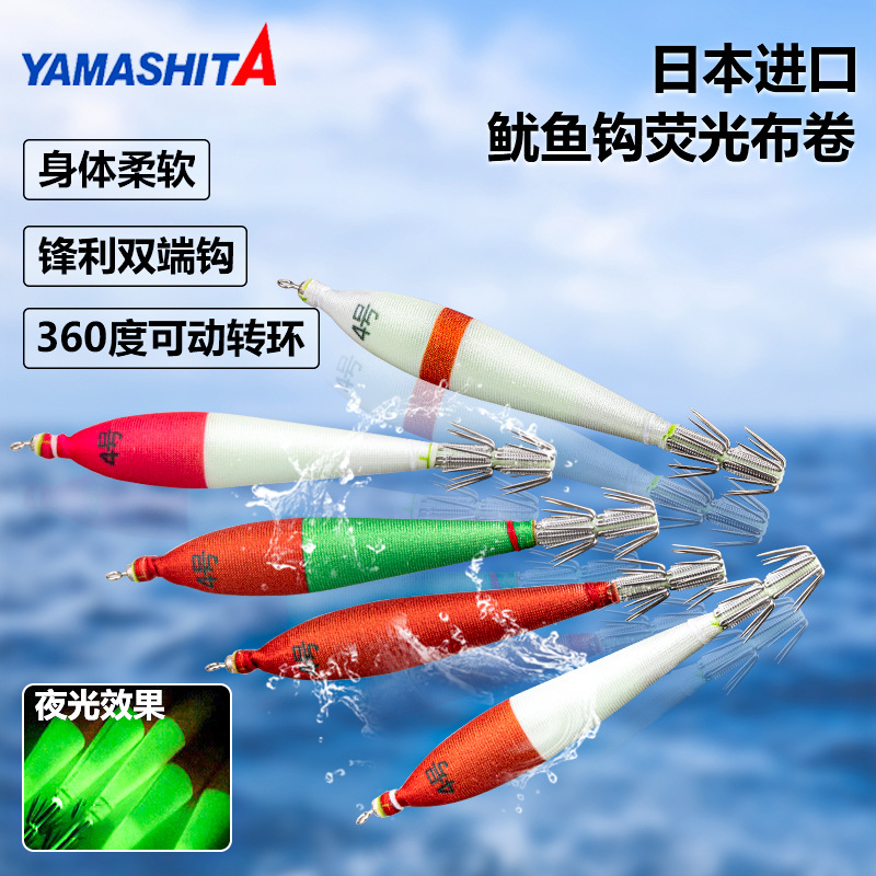 魷魚布卷日本YAMASHITA墨魚鈎4號夜光魷魚鈎熒光布卷雙傘鈎五隻裝