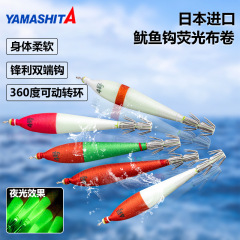 魷魚布卷日本YAMASHITA墨魚鈎4號夜光魷魚鈎熒光布卷雙傘鈎五隻裝
