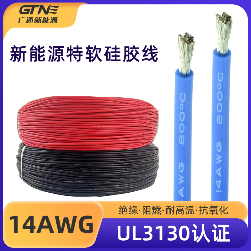 新能源特软硅胶线14AWG UL3130耐直流高压线 镀锡铜线芯硅胶线材