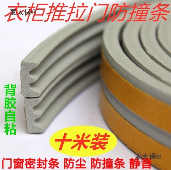 *衣柜推拉门防撞条缓冲自粘型胶条门窗密封条隔音窗户保暖麦太保