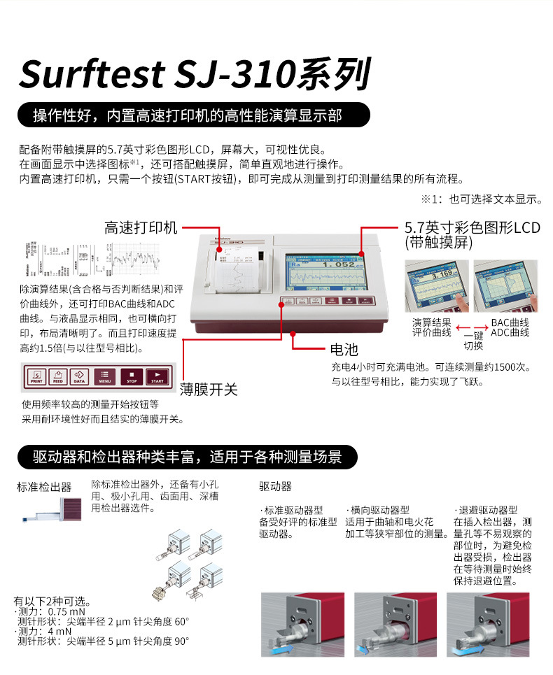 Mitutoyo三豐表面粗糙度儀新款SJ-310