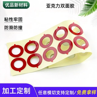 定制亚克力双面胶圆形高粘无痕胶车载纳米胶防水装饰双面胶贴电子