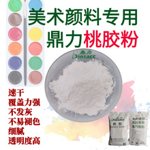 美术颜料专用桃胶粉 固色增稠速干覆盖力强透明度高水粉用桃胶粉