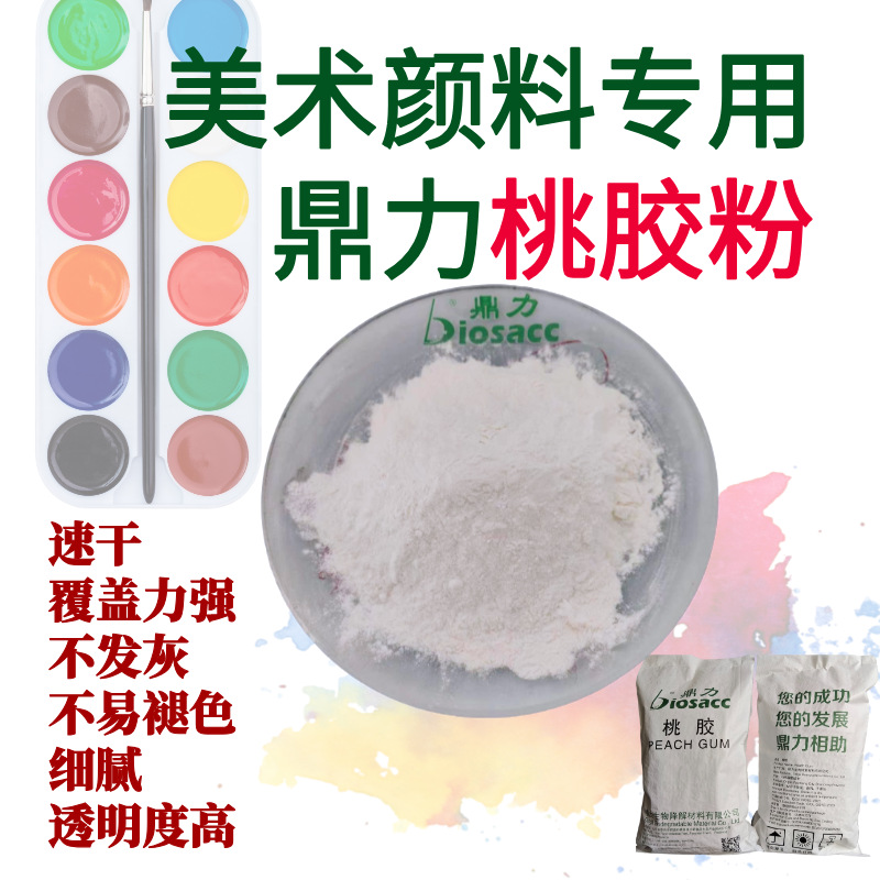 美术颜料专用桃胶粉 固色增稠速干覆盖力强透明度高水粉用桃胶粉