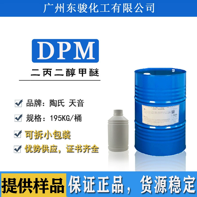 Диизопропиленгликоль метил эфир ДПМ, безопасный для ароматерапии растворитель, ароматизатор, фиксатор, разбавитель для водорастворимых красок
