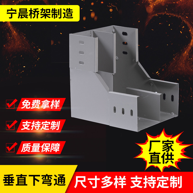 垂直下弯通配件镀锌不锈钢垂直下弯通喷塑桥架下弯通厂家桥架配件