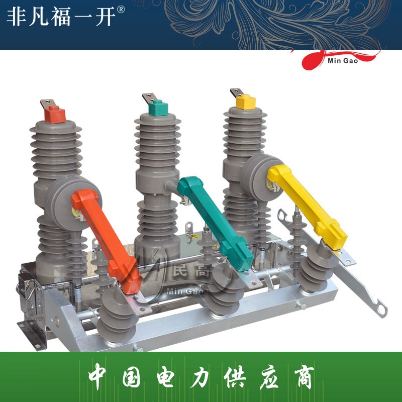 福一ZW32-12G/630A户外真空断路器ZW32-12柱上户外真空断路器
