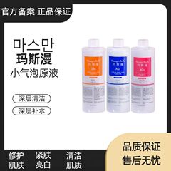 韓国輸入小気泡溶液皮膚管理小気泡原液美容器深層洗浄補水修復液