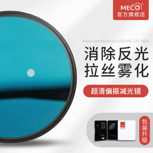 MECO美高风光滤镜套装ND减光镜CPL偏振镜49/52/67/72/77/82/95mm